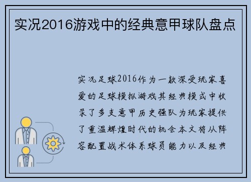 实况2016游戏中的经典意甲球队盘点