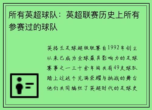 所有英超球队：英超联赛历史上所有参赛过的球队