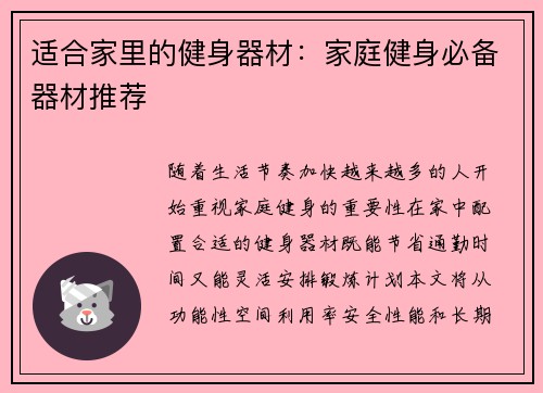 适合家里的健身器材：家庭健身必备器材推荐