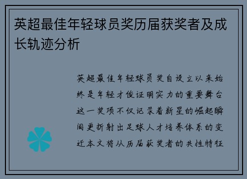 英超最佳年轻球员奖历届获奖者及成长轨迹分析