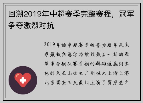 回溯2019年中超赛季完整赛程，冠军争夺激烈对抗