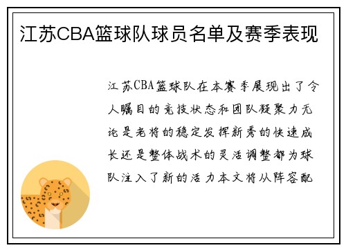 江苏CBA篮球队球员名单及赛季表现